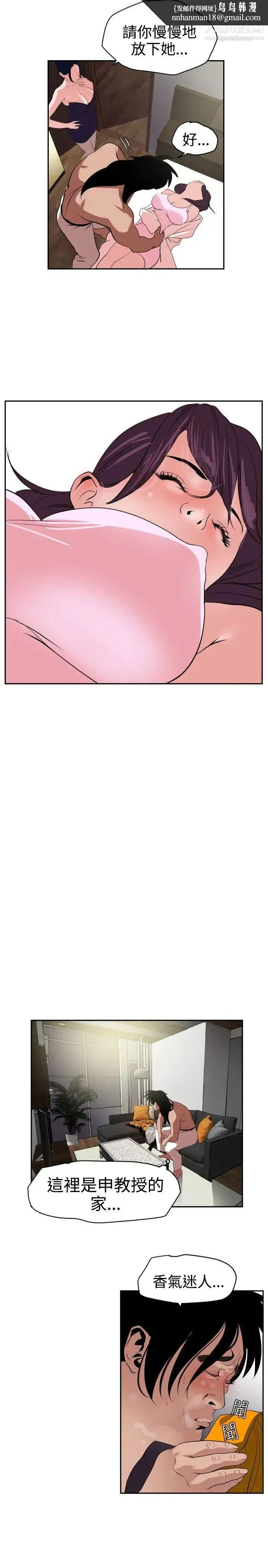 SuperDick 第13话 第10页