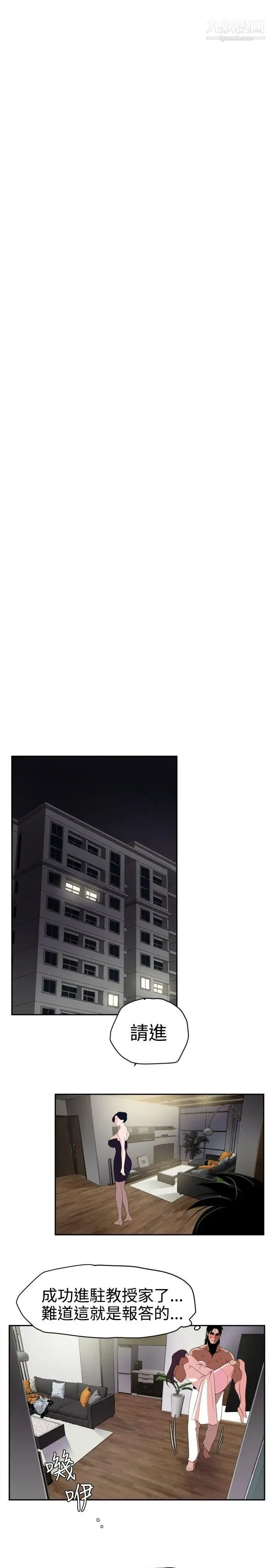 SuperDick 第13话 第9页