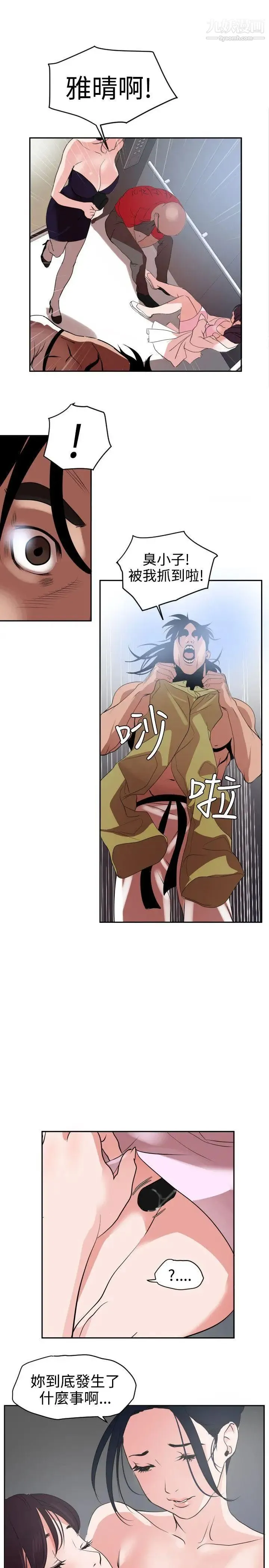 SuperDick 第13话 第7页