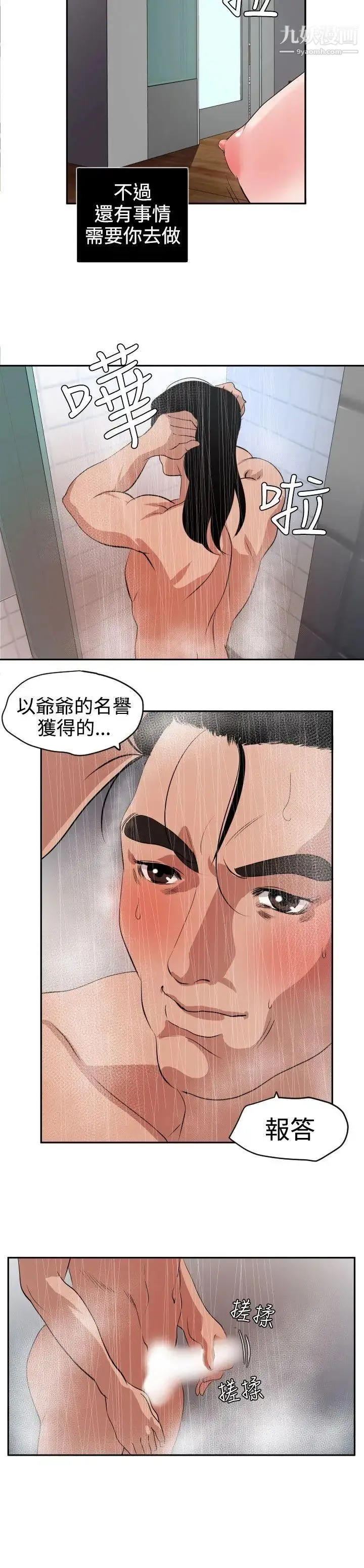 SuperDick 第13话 第17页