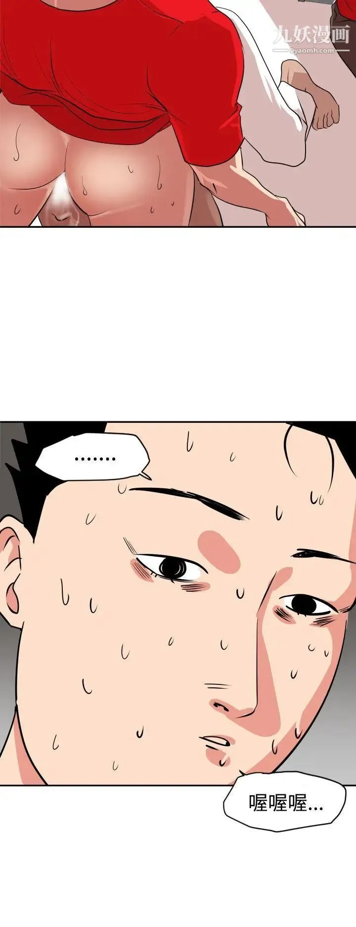 SuperDick 第13话 第3页