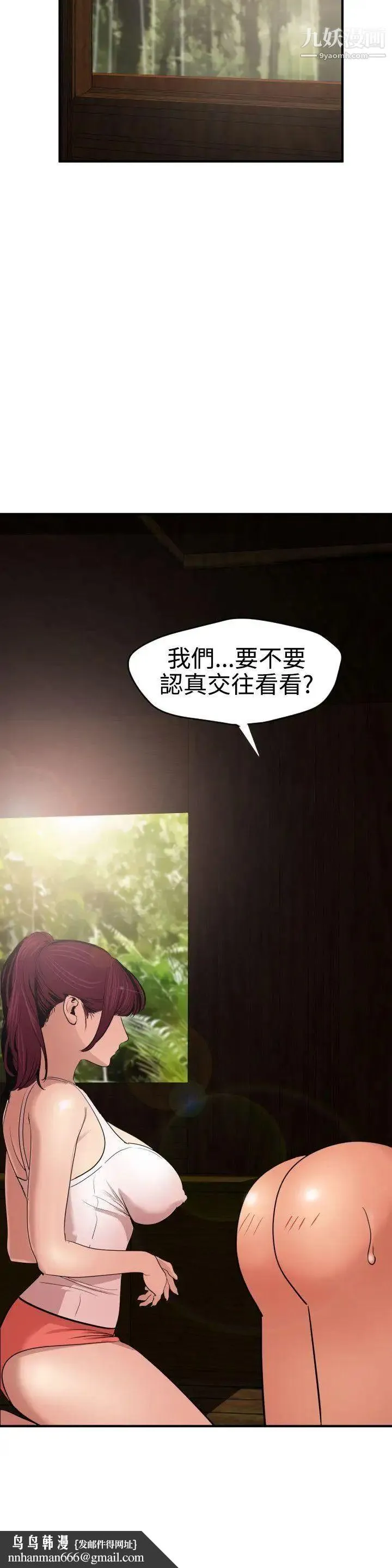 SuperDick 第76话 第12页