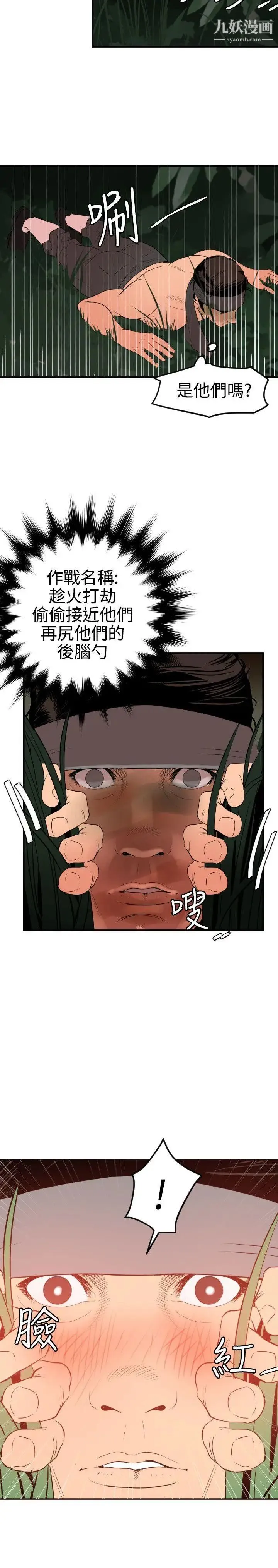 SuperDick 第76话 第19页