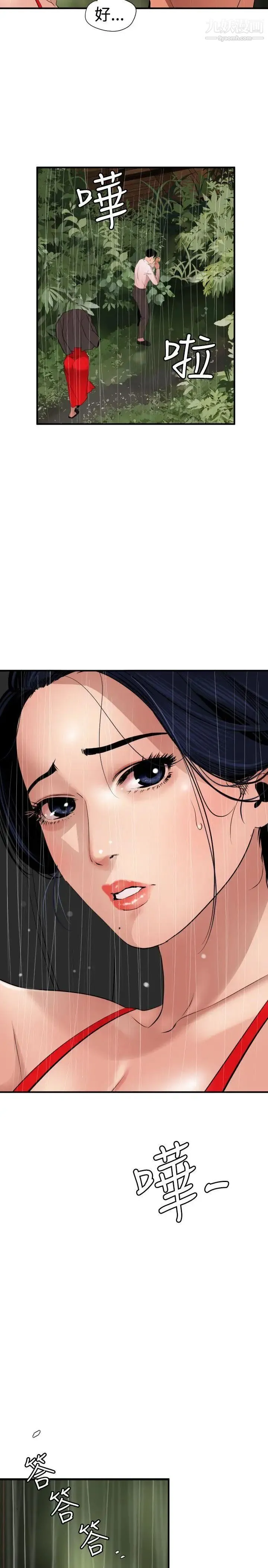 SuperDick 第76话 第3页