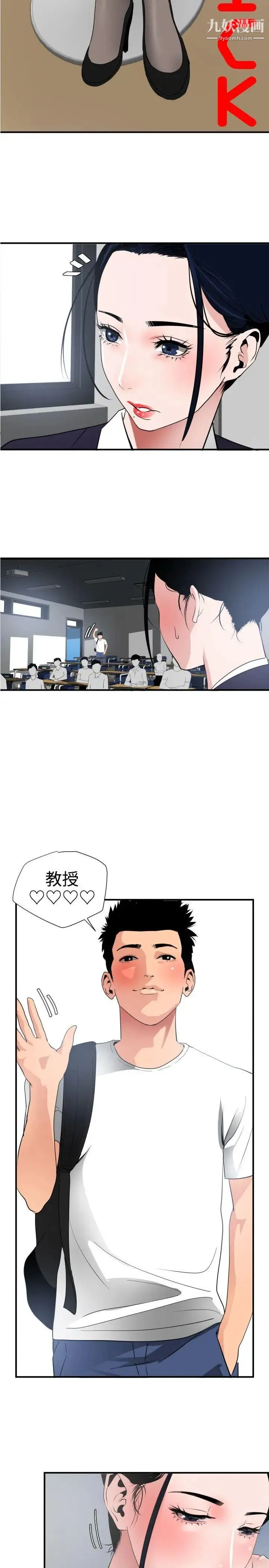 SuperDick 第20话 第2页