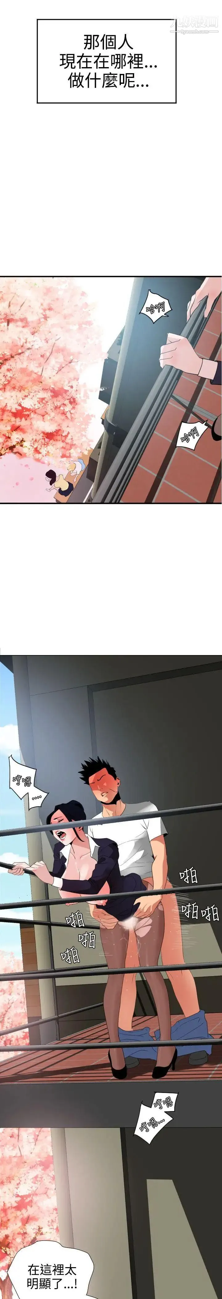 SuperDick 第20话 第11页