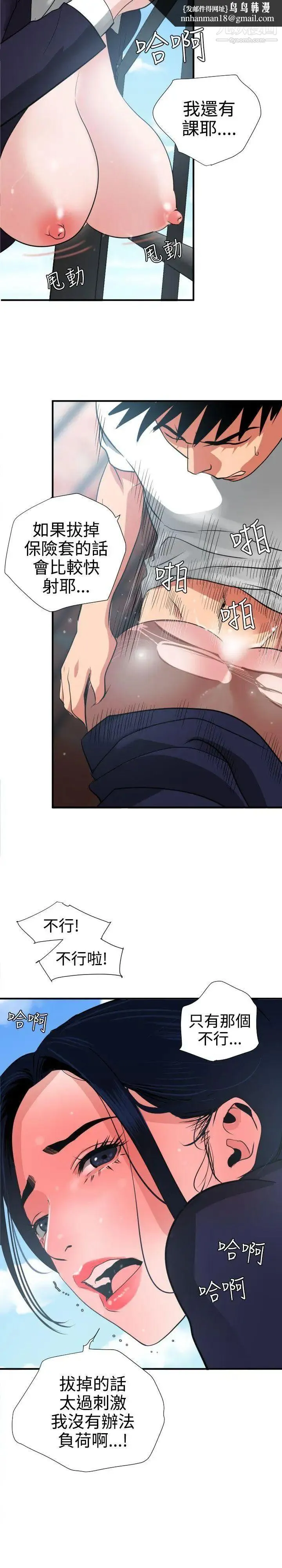 SuperDick 第20话 第13页