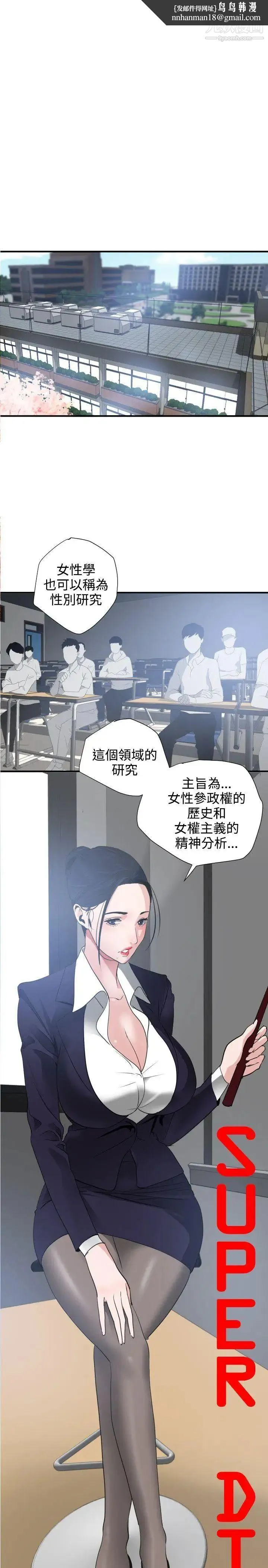 SuperDick 第20话 第1页