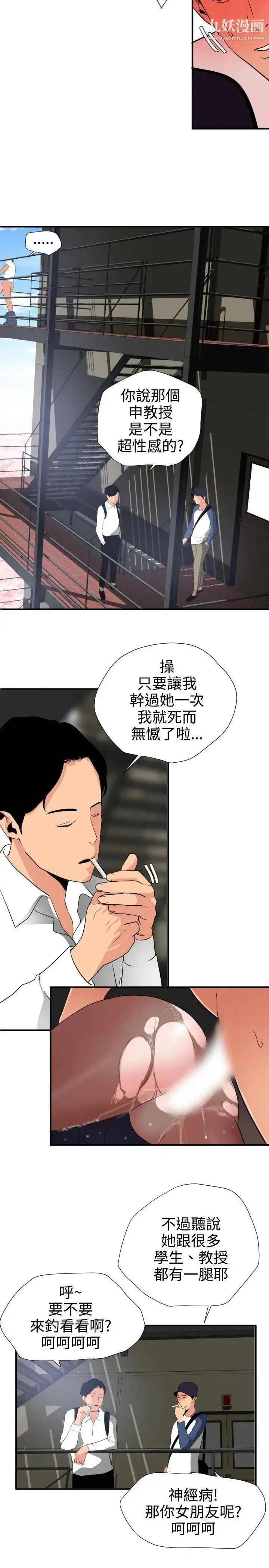 SuperDick 第20话 第15页