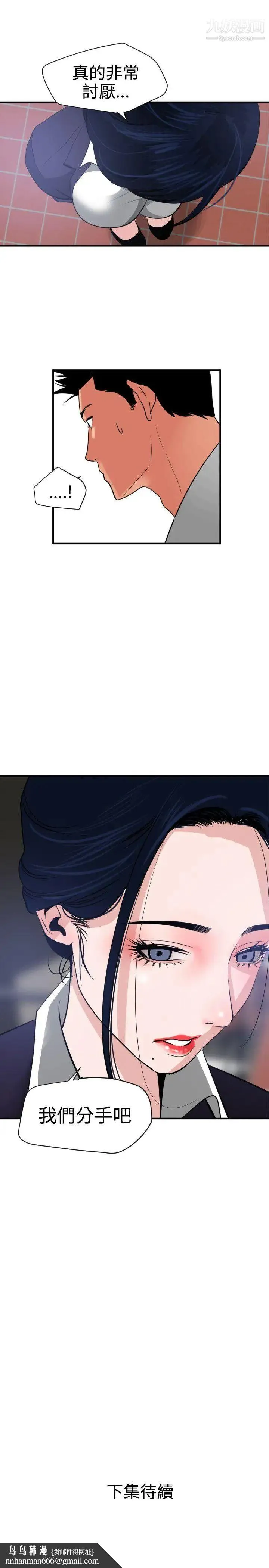 SuperDick 第20话 第24页