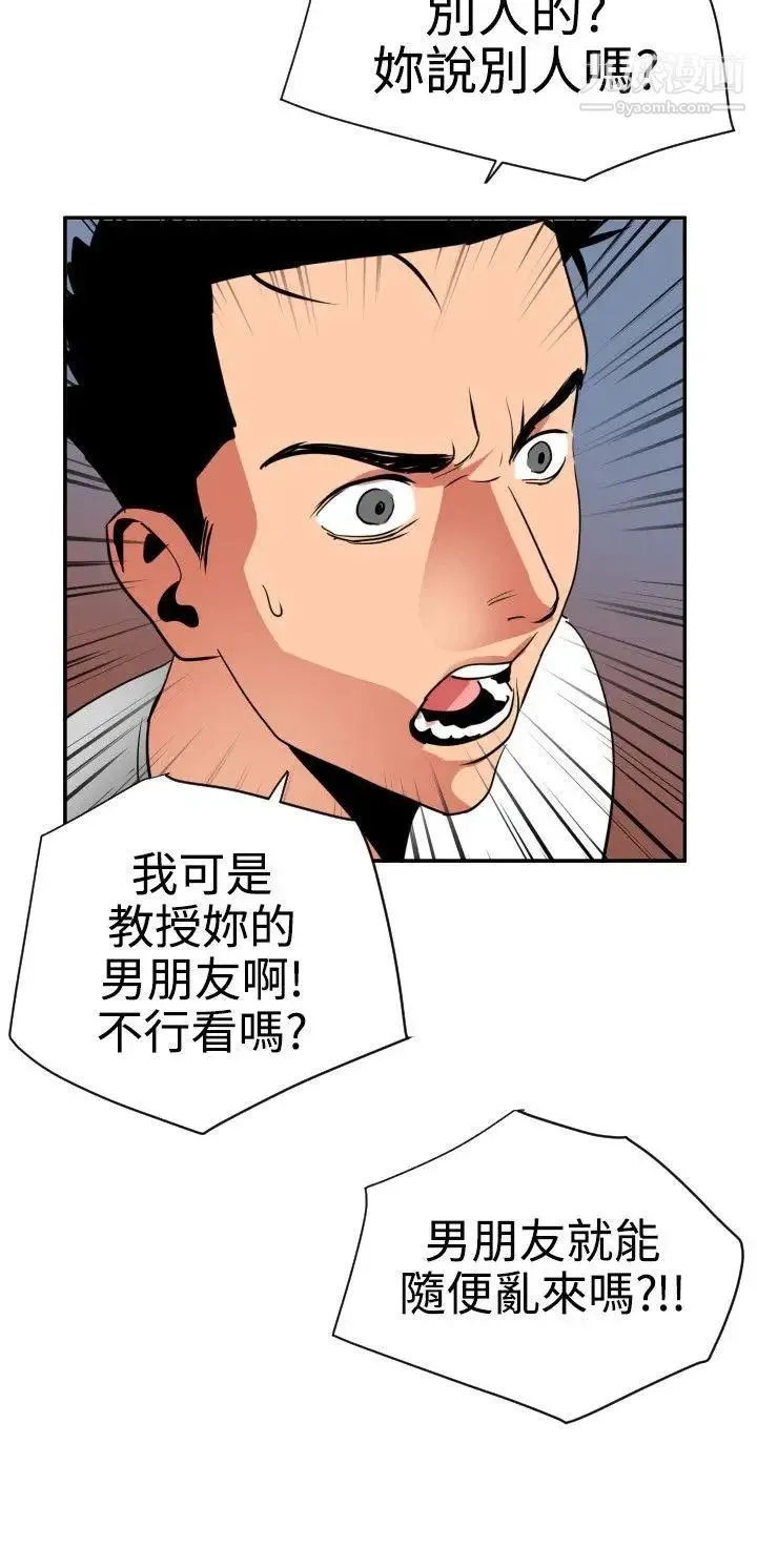 SuperDick 第20话 第23页