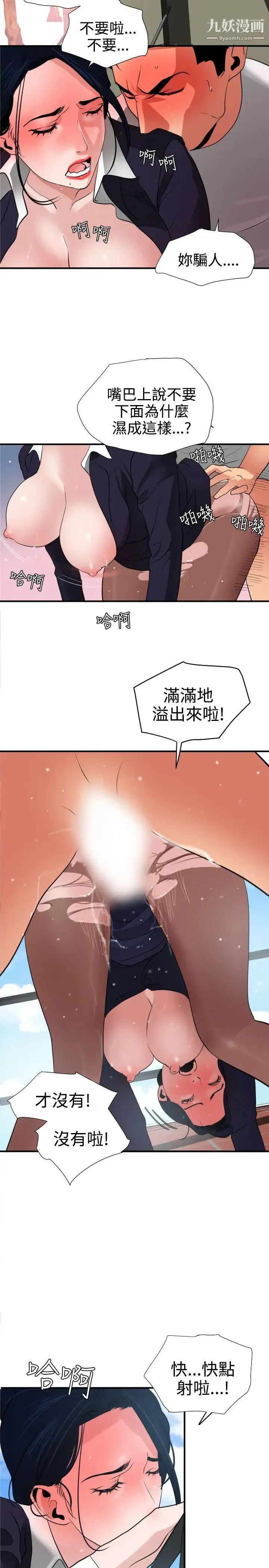 SuperDick 第20话 第12页