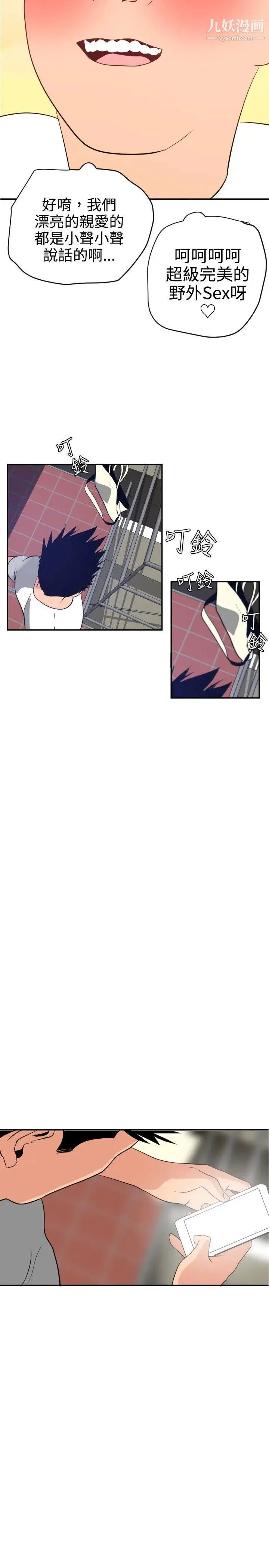 SuperDick 第20话 第21页