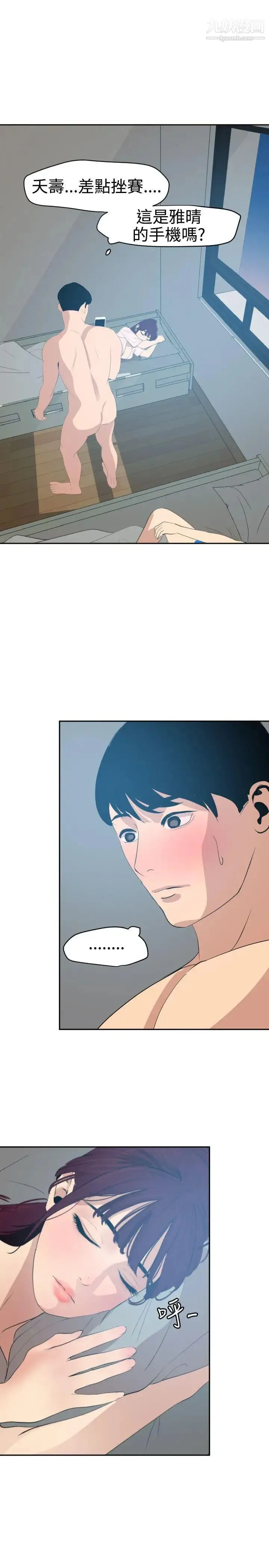 SuperDick 第60话 第21页