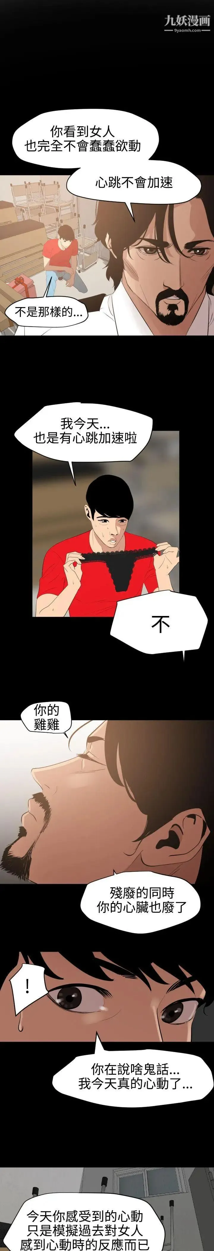 SuperDick 第60话 第2页