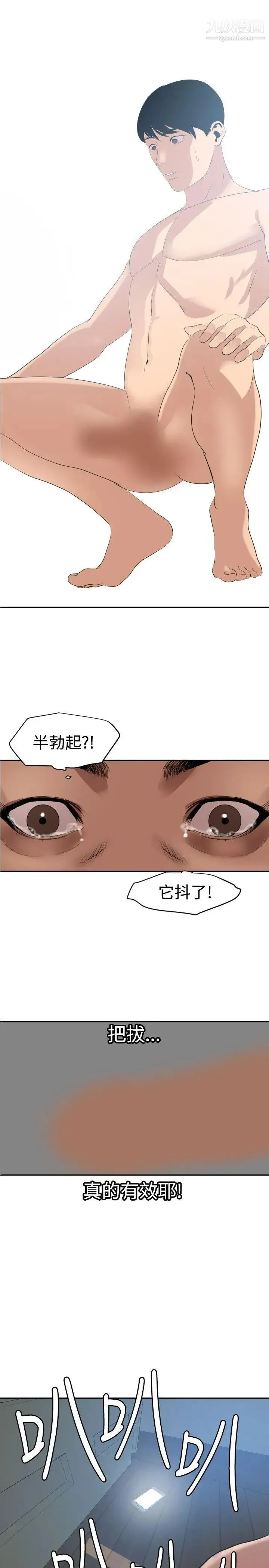 SuperDick 第60话 第19页