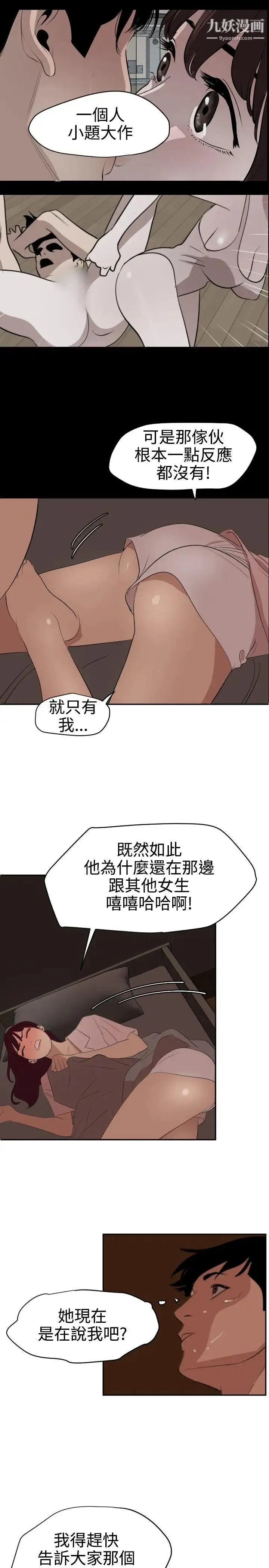 SuperDick 第60话 第11页