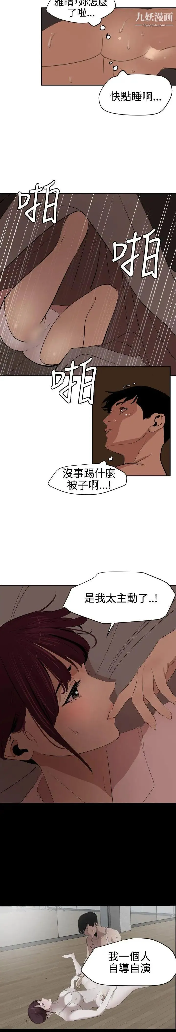SuperDick 第60话 第10页