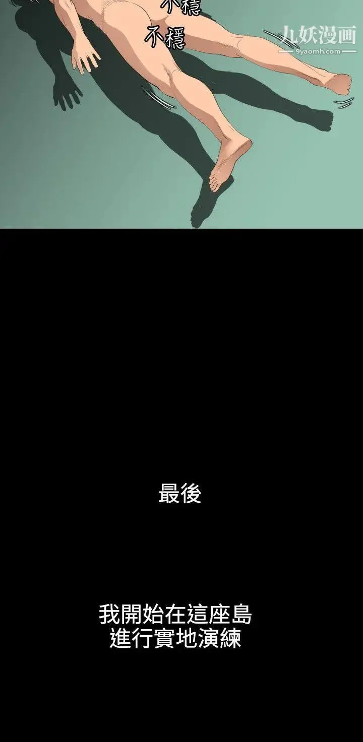 SuperDick 第86话 第13页