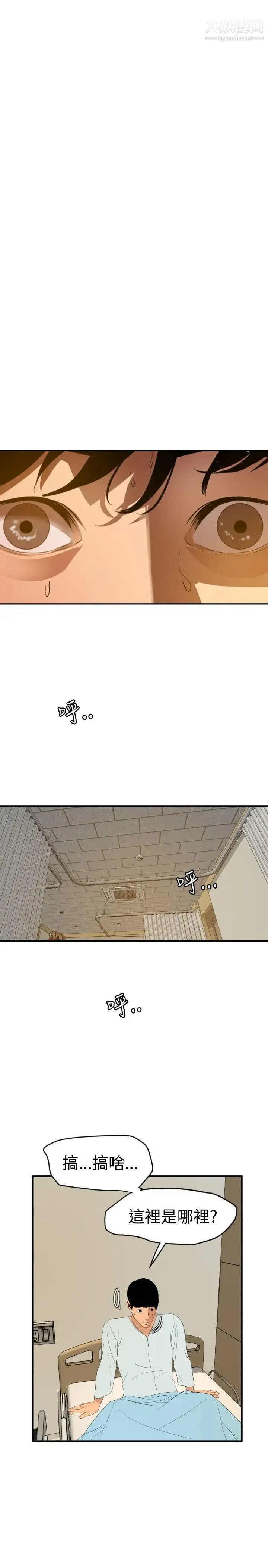 SuperDick 第86话 第23页
