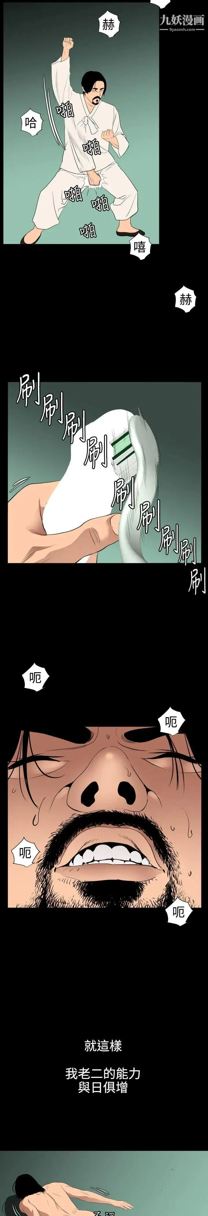 SuperDick 第86话 第12页