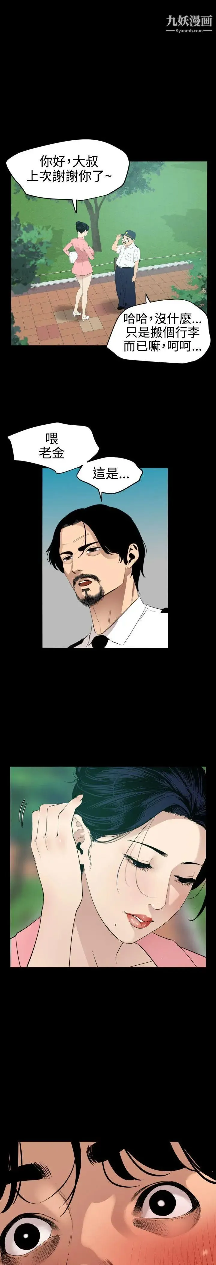 SuperDick 第86话 第6页
