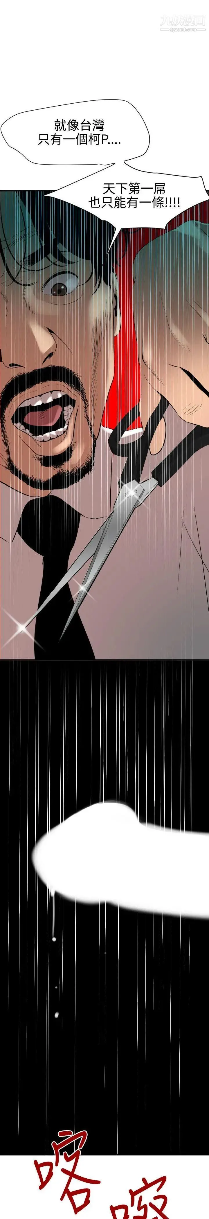 SuperDick 第86话 第19页