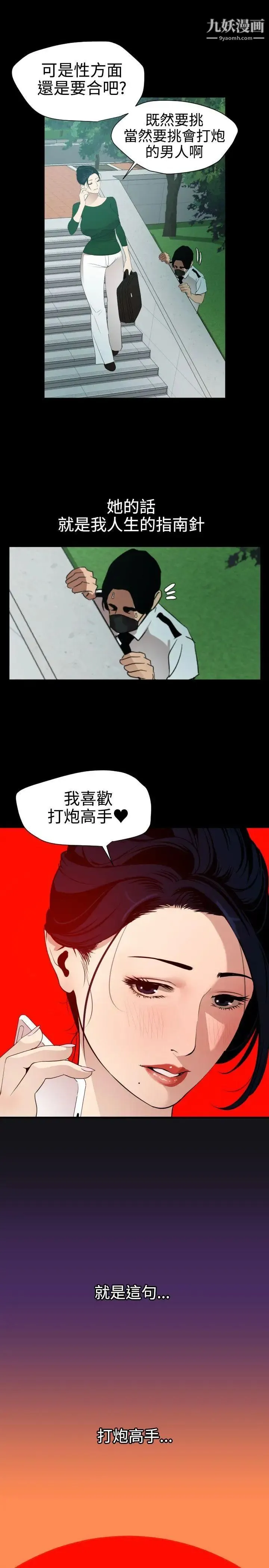 SuperDick 第86话 第10页