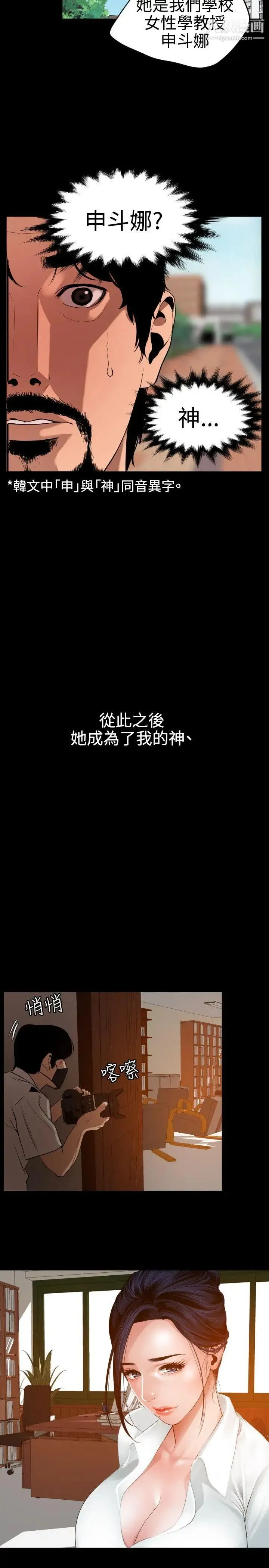 SuperDick 第86话 第8页