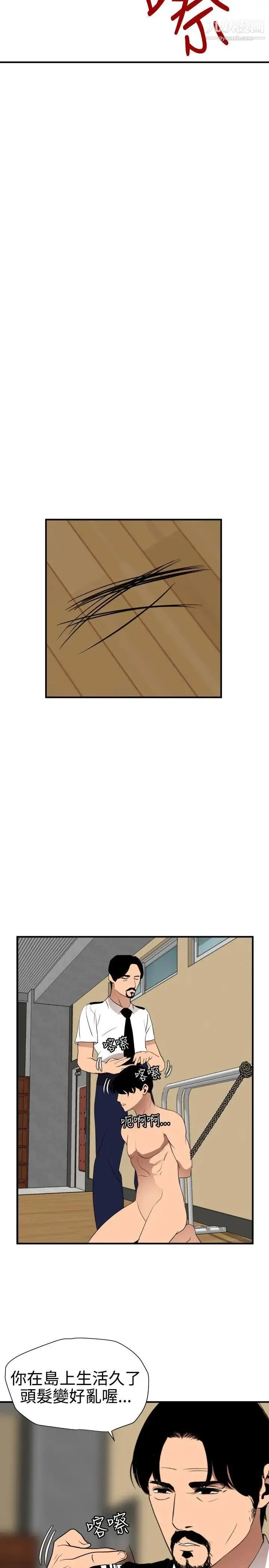 SuperDick 第86话 第20页