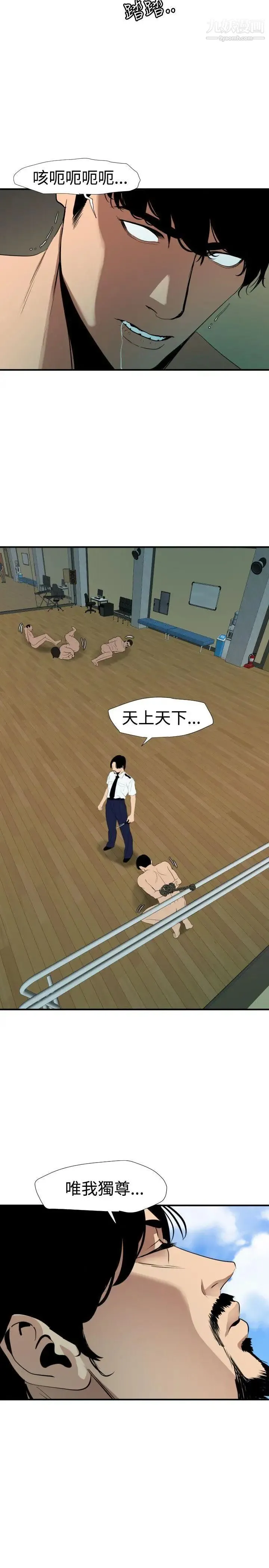 SuperDick 第86话 第2页
