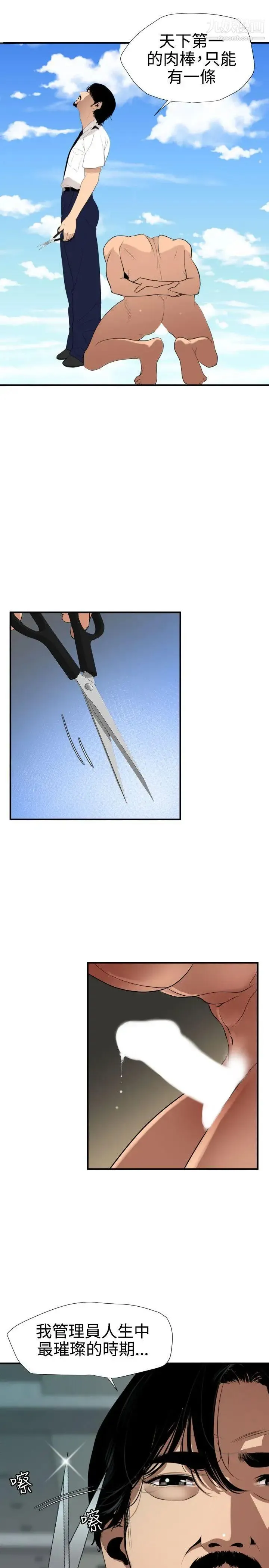 SuperDick 第86话 第3页