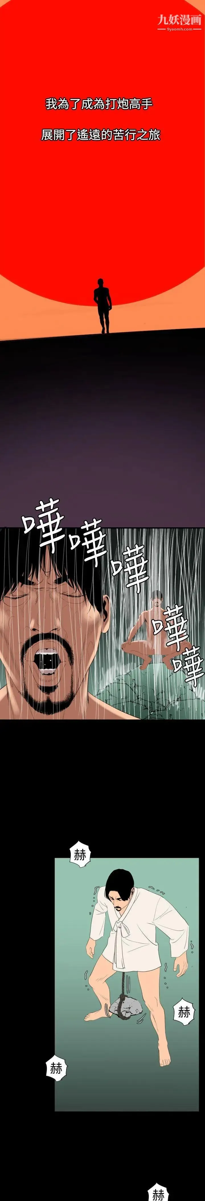 SuperDick 第86话 第11页