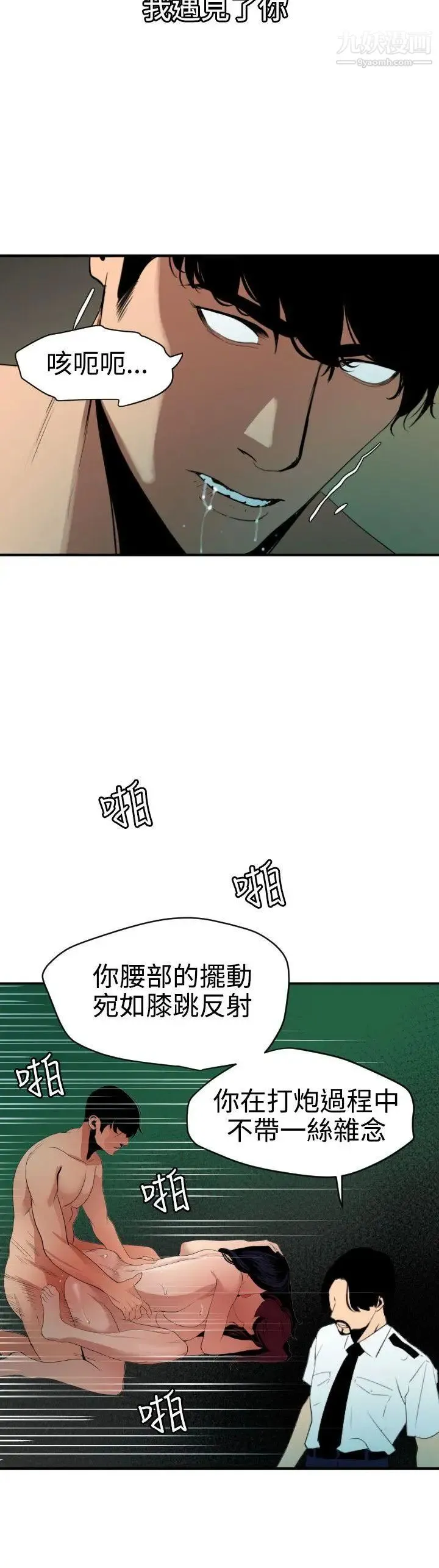 SuperDick 第86话 第17页
