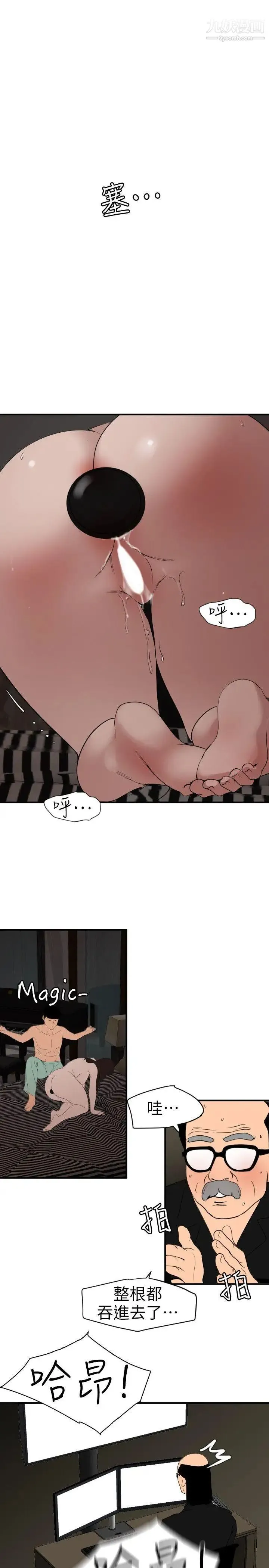 SuperDick 第112话 第11页