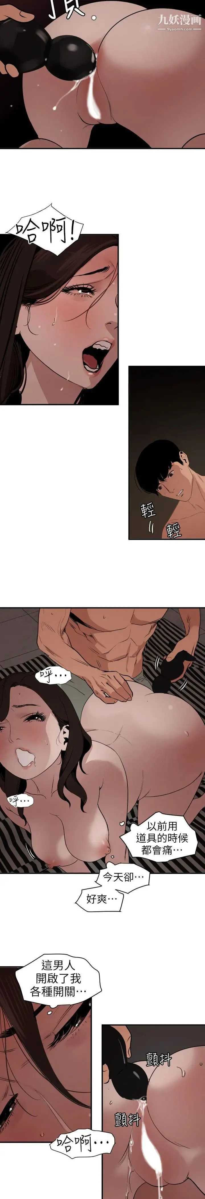 SuperDick 第112话 第7页