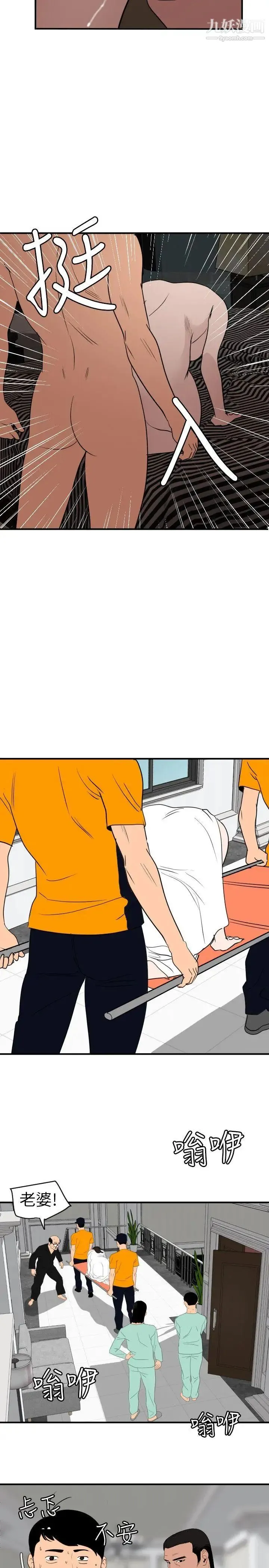 SuperDick 第112话 第19页