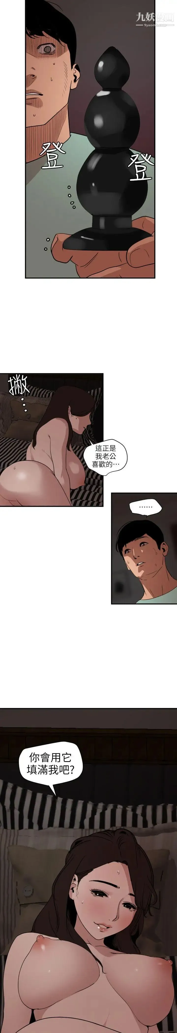 SuperDick 第112话 第3页