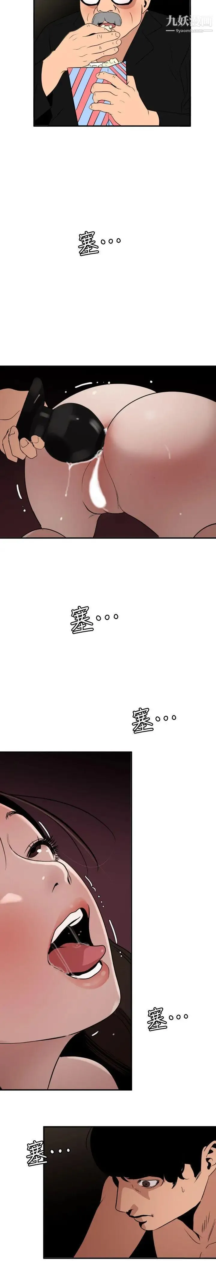 SuperDick 第112话 第10页