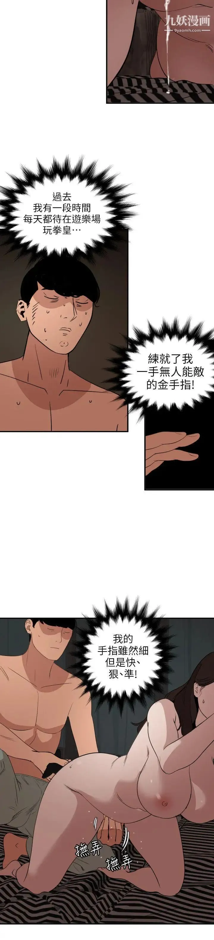 SuperDick 第112话 第8页