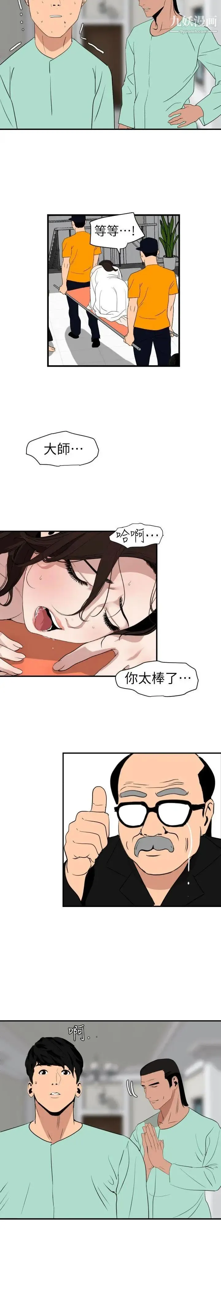 SuperDick 第112话 第20页