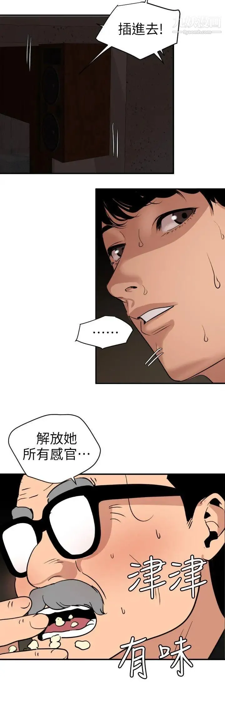 SuperDick 第112话 第17页