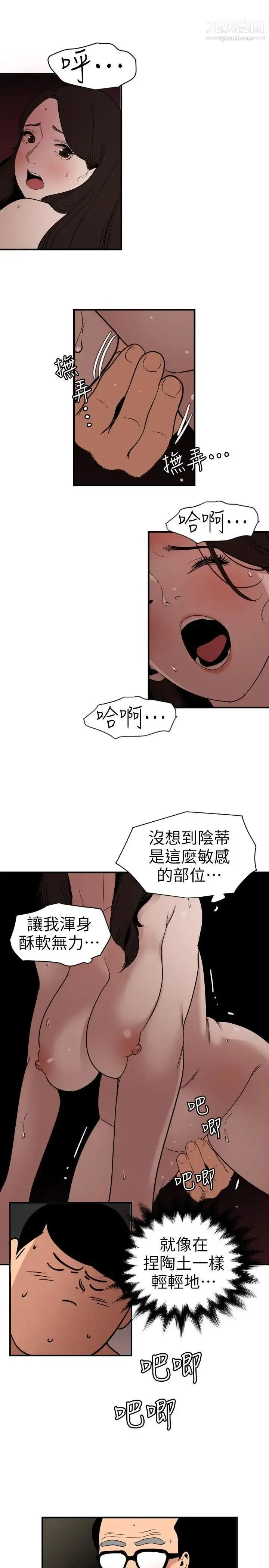 SuperDick 第112话 第9页