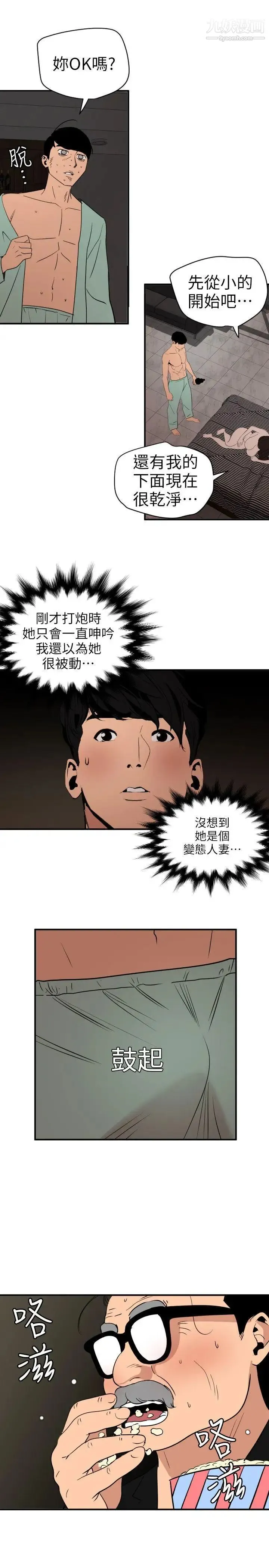 SuperDick 第112话 第5页