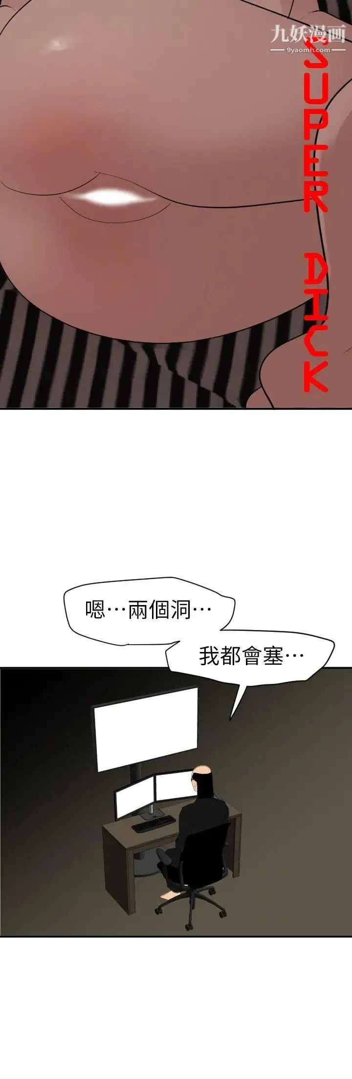 SuperDick 第112话 第4页