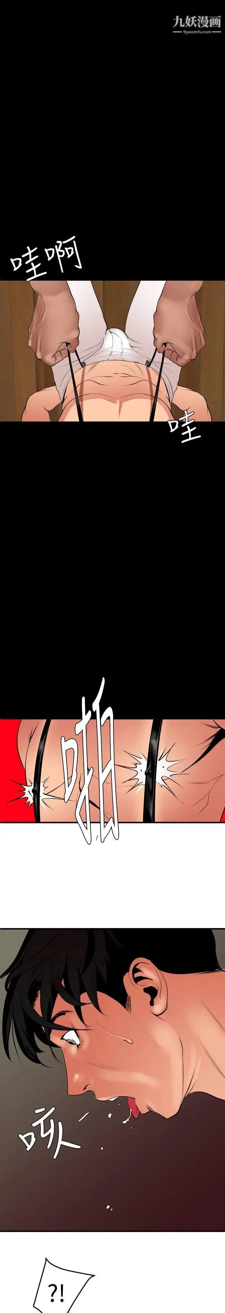 SuperDick 第41话 第16页