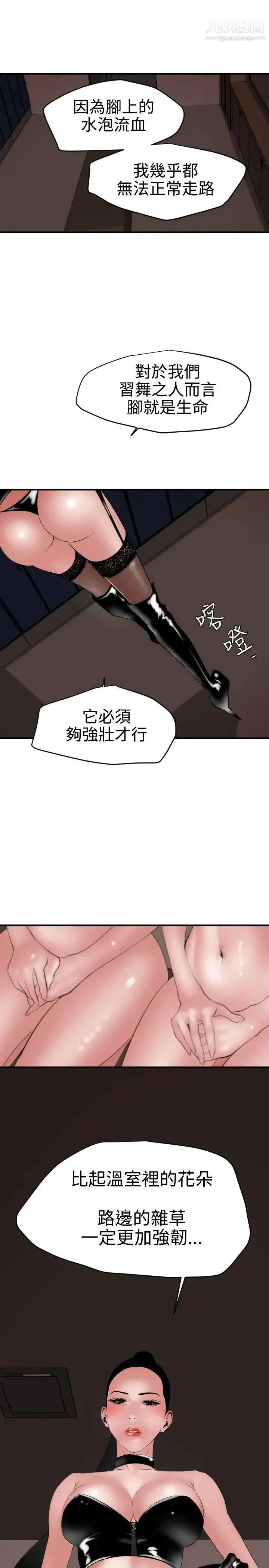 SuperDick 第41话 第7页