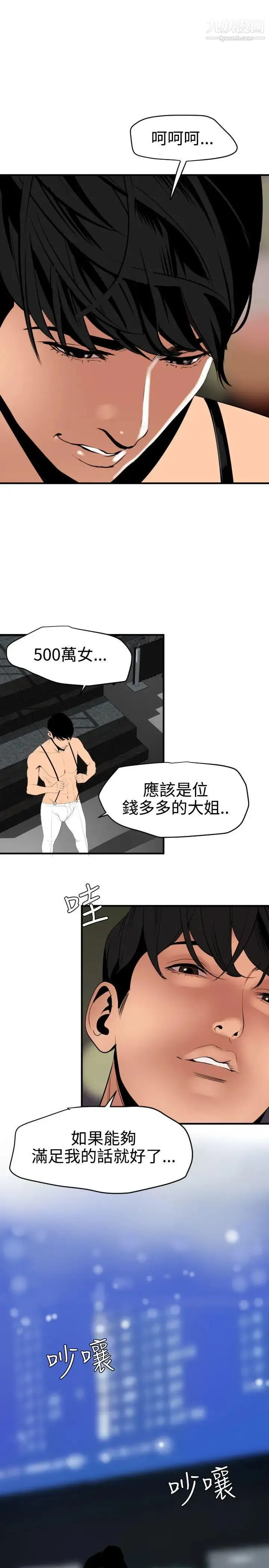 SuperDick 第41话 第10页