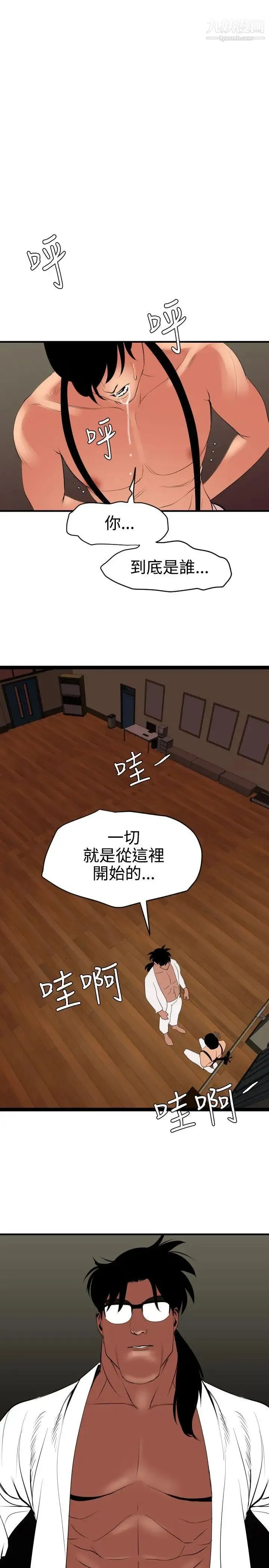SuperDick 第41话 第20页