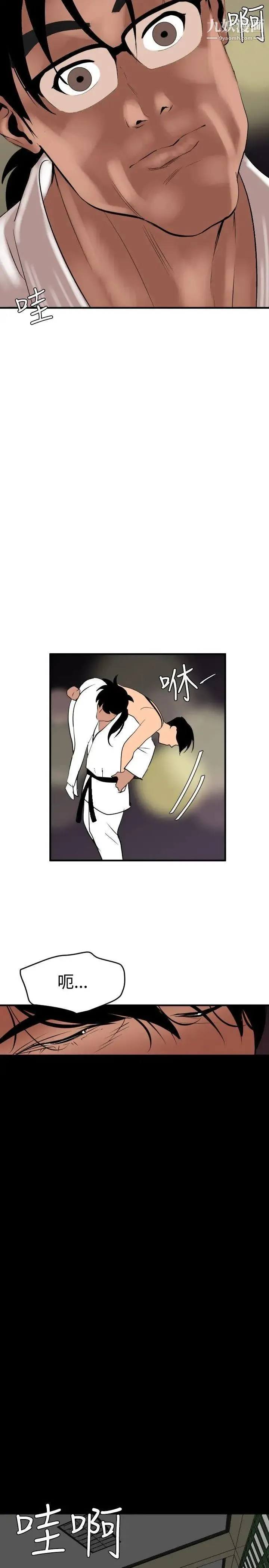 SuperDick 第41话 第14页
